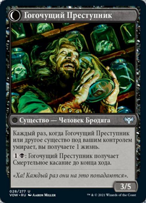 Panicked Bystander // Cackling Culprit (back)